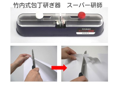 【価格厳守】竹内式包丁研ぎ器　スーパー研師