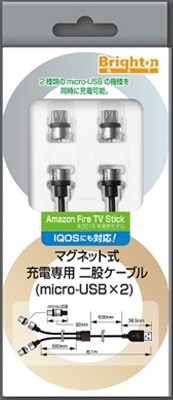 【価格厳守・Ａｍａｚｏｎ不可】マグネット式 充電専用 二股ケーブル (Micro USB×2) BM-MJHC/M2