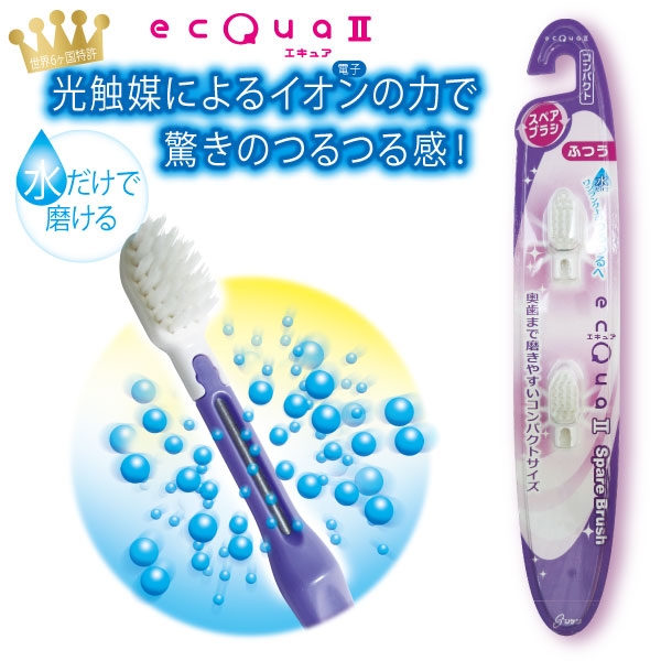 エキュア２スペアブラシ　　コンパクト２個