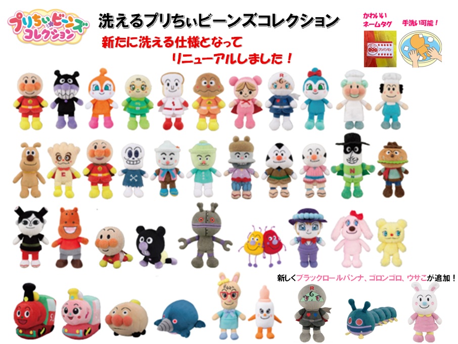 【７月３１日発売】リニューアル！洗えるアンパンマン プリちぃビーンズS Plus　　