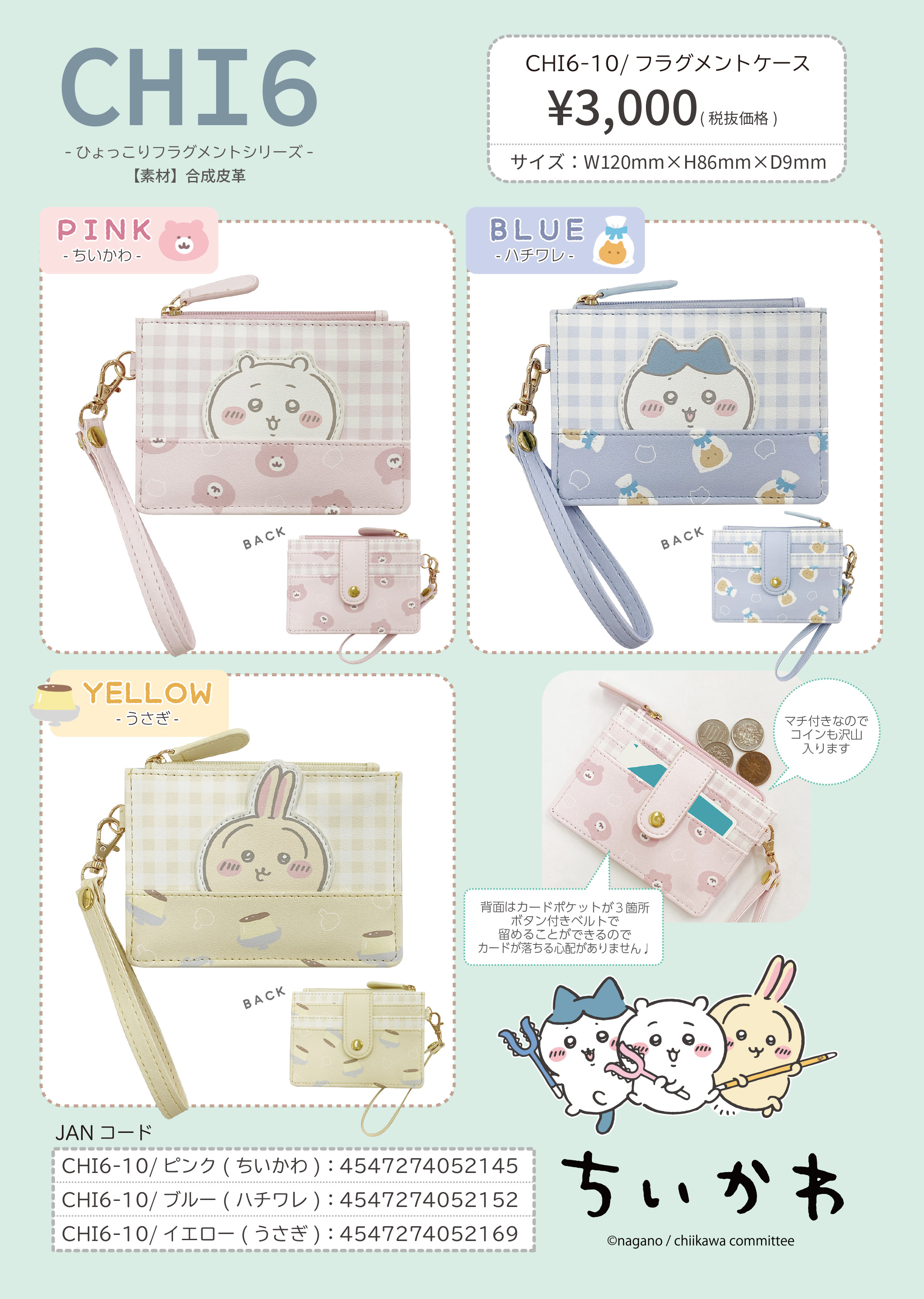 ちいかわフラグメントケース(CHI6-10)　ちいかわ・ハチワレ・うさぎ　