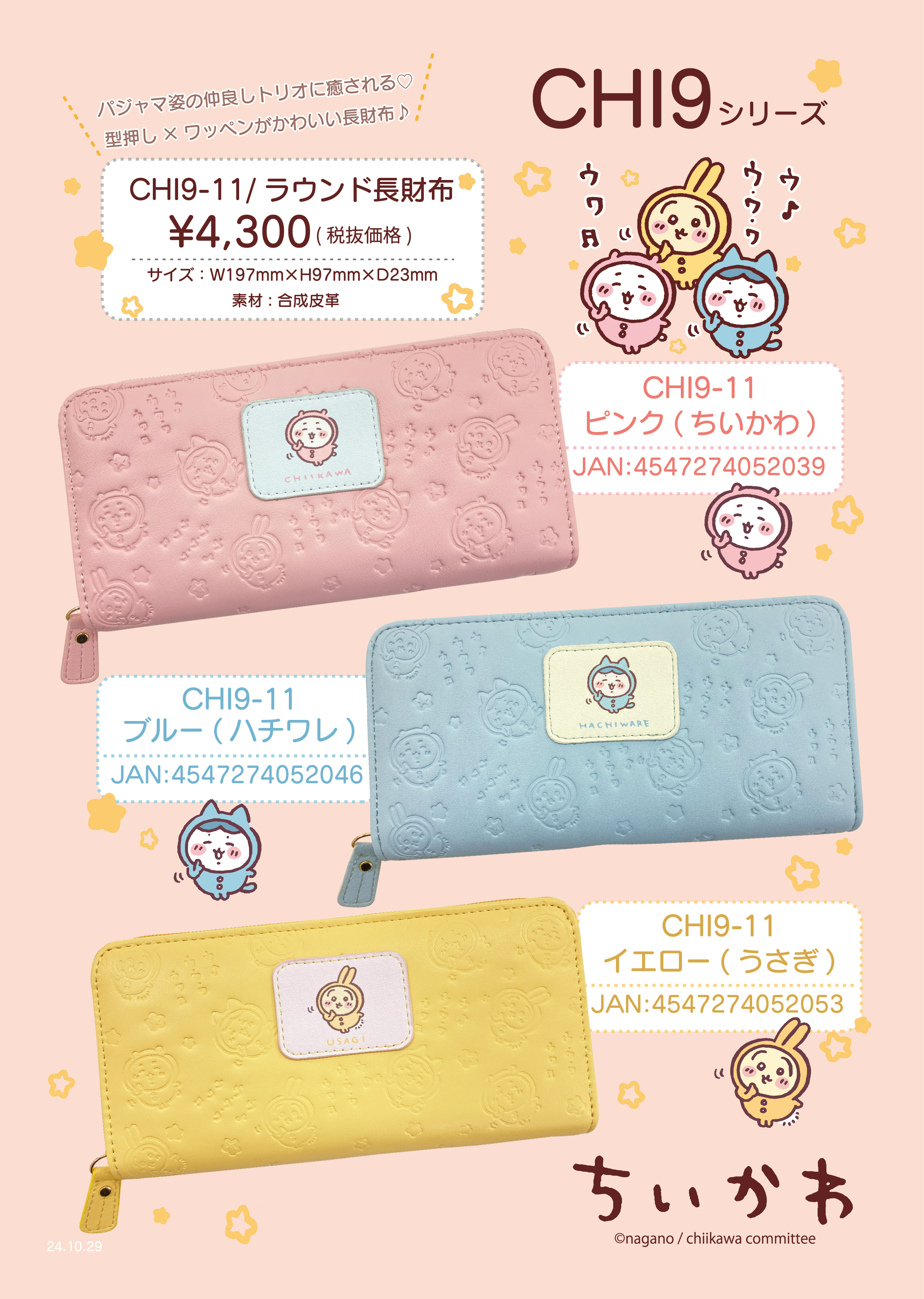 ちいかわラウンド長財布(CHI9-11)　ちいかわ・ハチワレ・うさぎ　ロングウォレット