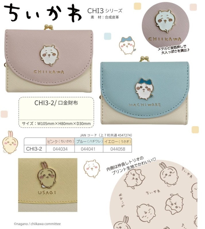 ちいかわ口金財布(CHI3-2)　ちいかわ・ハチワレ・うさぎ　ミニウォレット