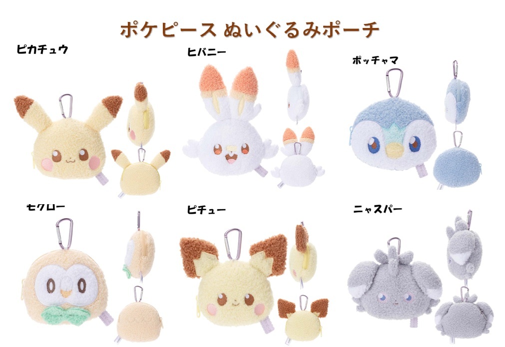ポケピース　ぬいぐるみポーチ　6種