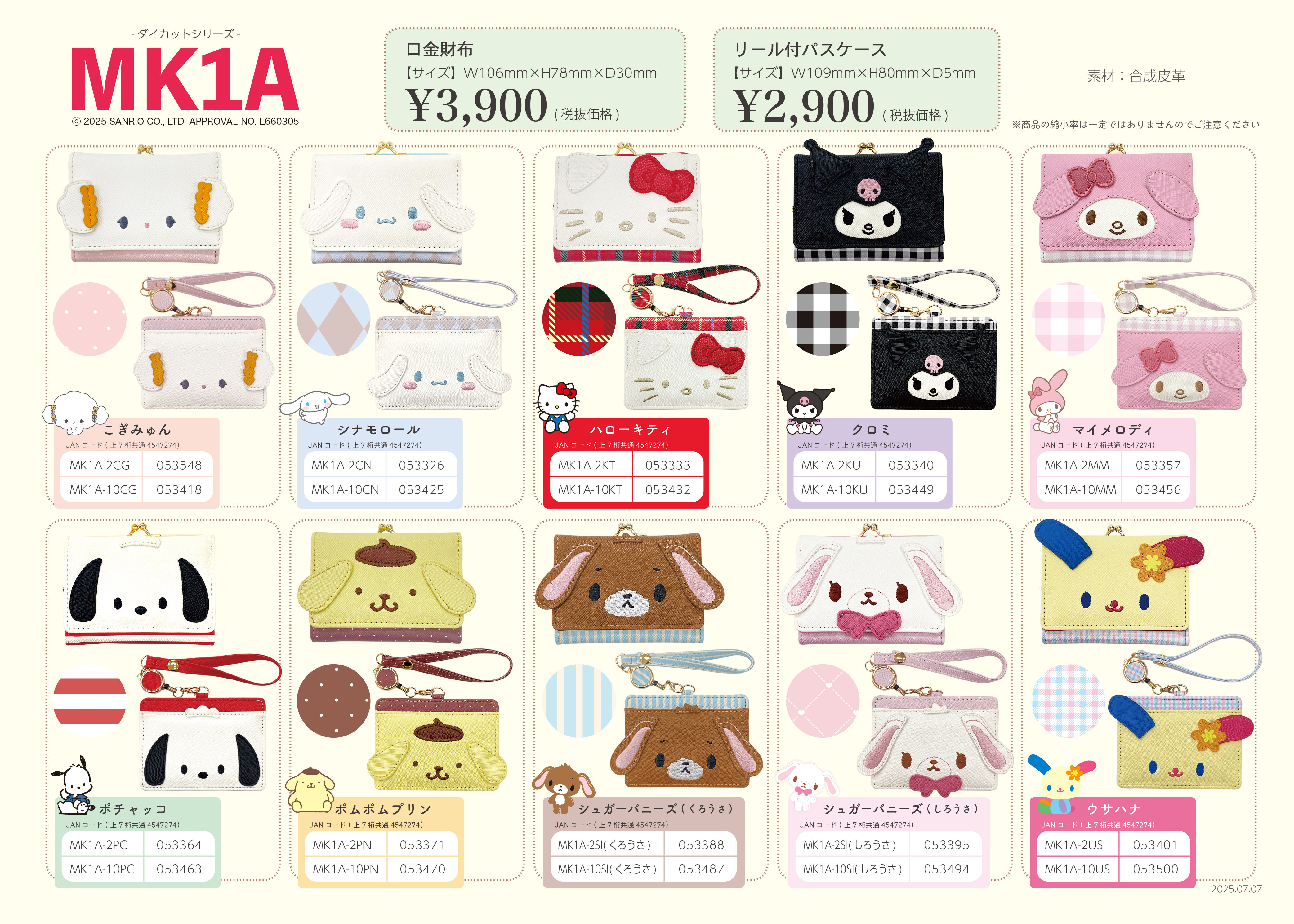 【10月入荷】サンリオ　口金財布＆リール付きパスケース