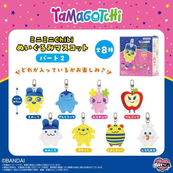 【事前在庫確認必要商品/７月入荷分】たまごっちミニミニChibiぬいぐるみマスコット　～パート2～