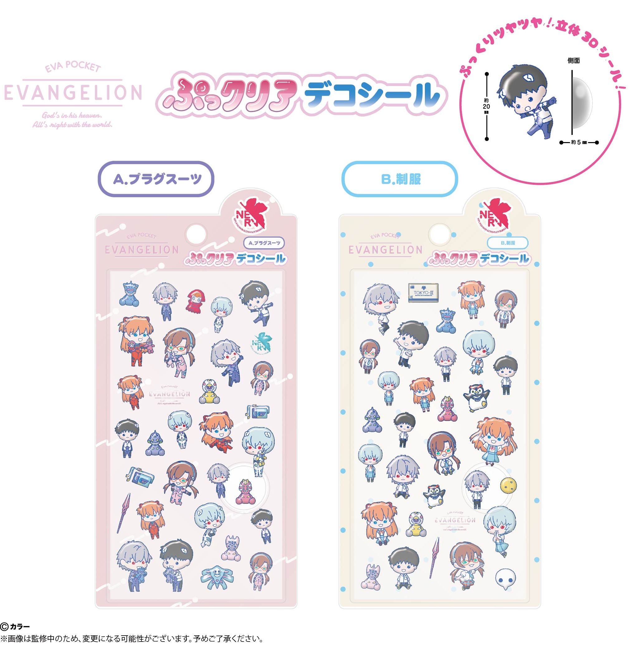 【１０月新発売★締め切り7/25以降要確認】エヴァンゲリオン　EVA　POCKET　ぷっクリアデコシール