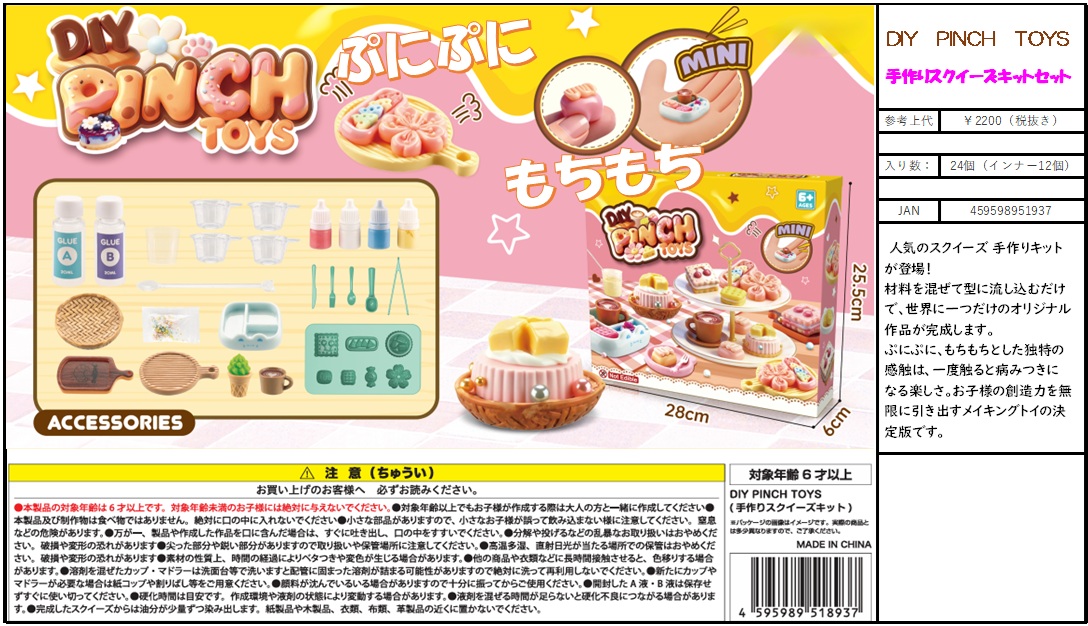 新商品【8月下旬入荷】手作りスクイーズキット
