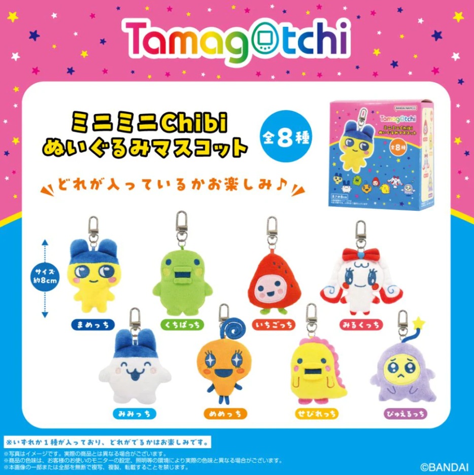 【事前在庫確認必要商品/6月入荷分】たまごっちミニミニChibiぬいぐるみマスコット