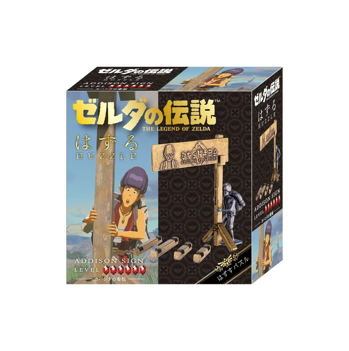 4/25発売　はずる ゼルダ カバンダの看板 【難易度レベル6】