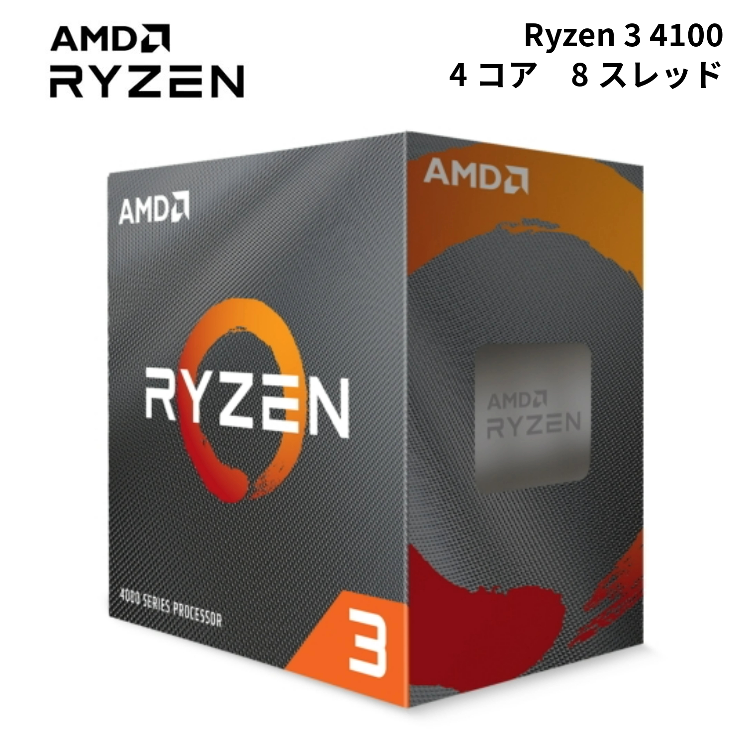 【在庫限り】AMD Ryzen 3 4100 プロセッサ 100-100000510BOX