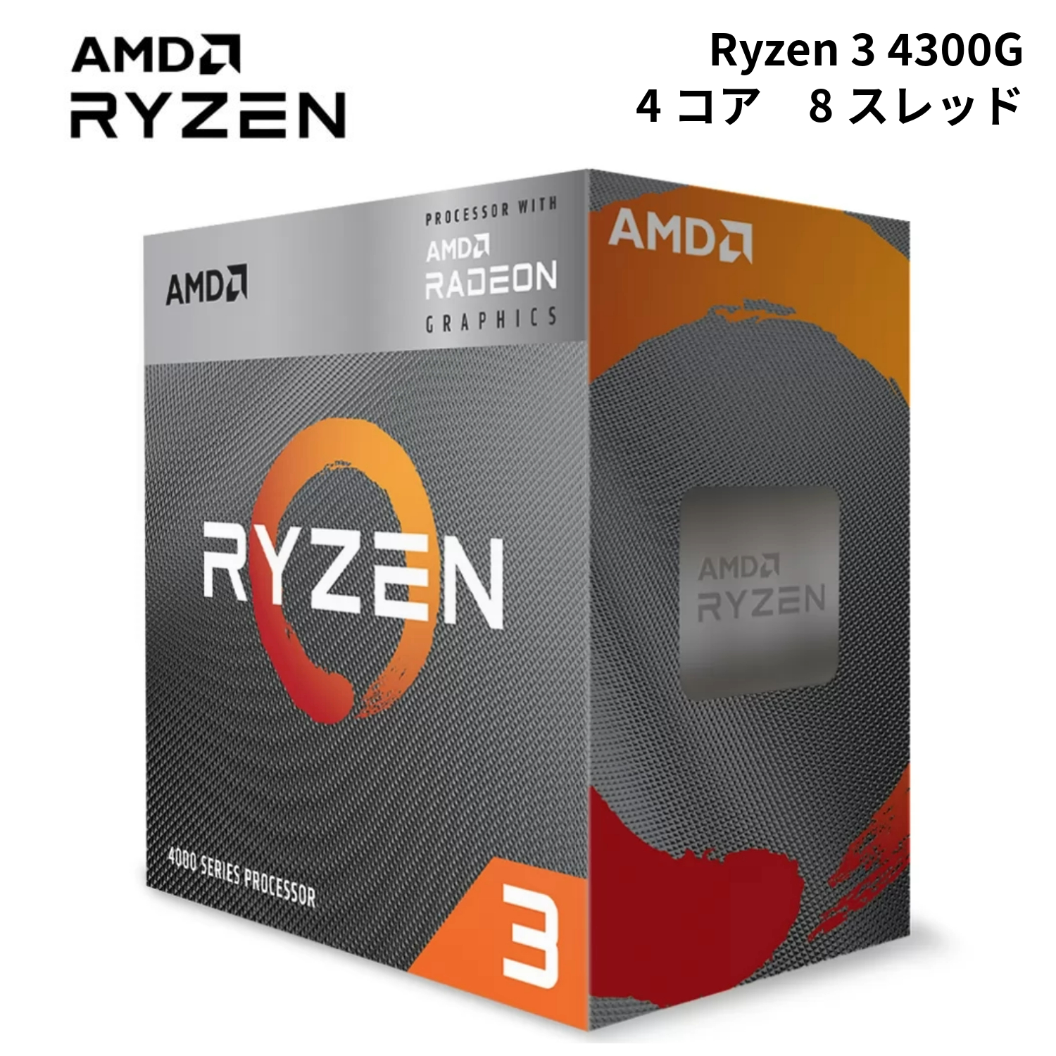 AMD Ryzen 3 4300G プロセッサ 100-100000144BOX