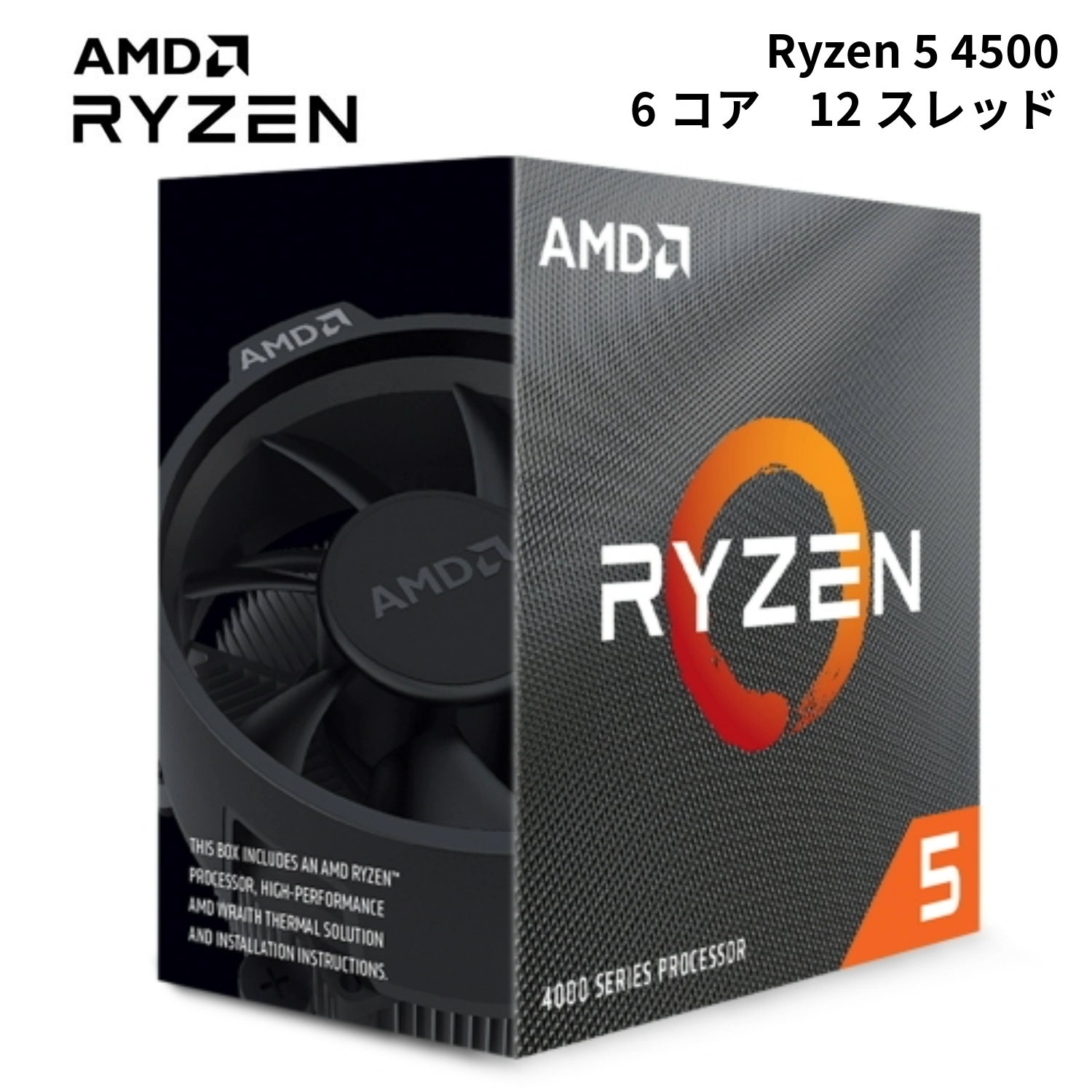 【在庫限り】AMD Ryzen 5 4500 プロセッサ 100-100000644BOX