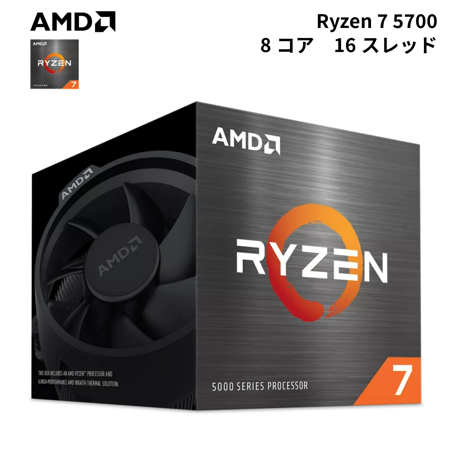 AMD Ryzen 7 5700, with Wraith Spire Cooler