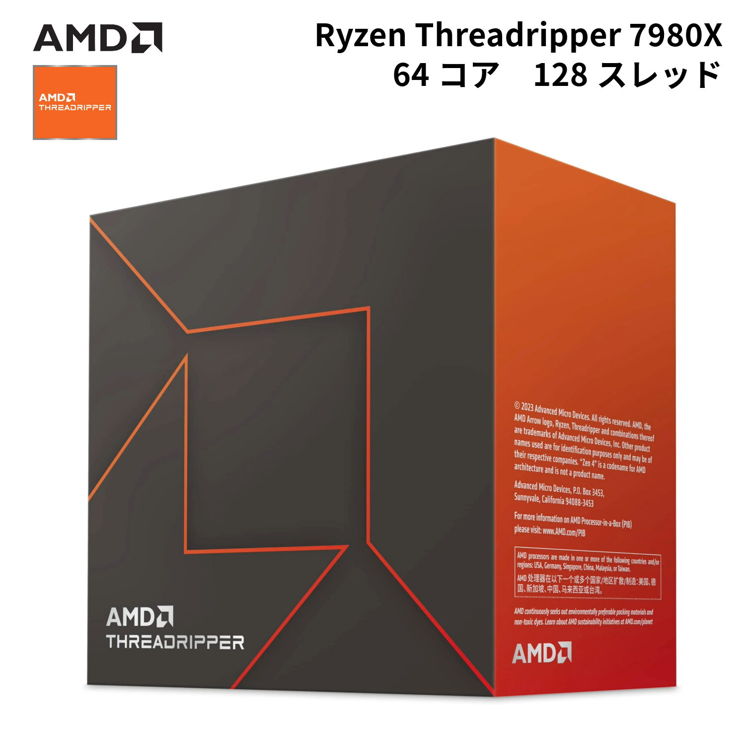 AMD Ryzen Threadripper 7980X プロセッサ 100-100001350WOF