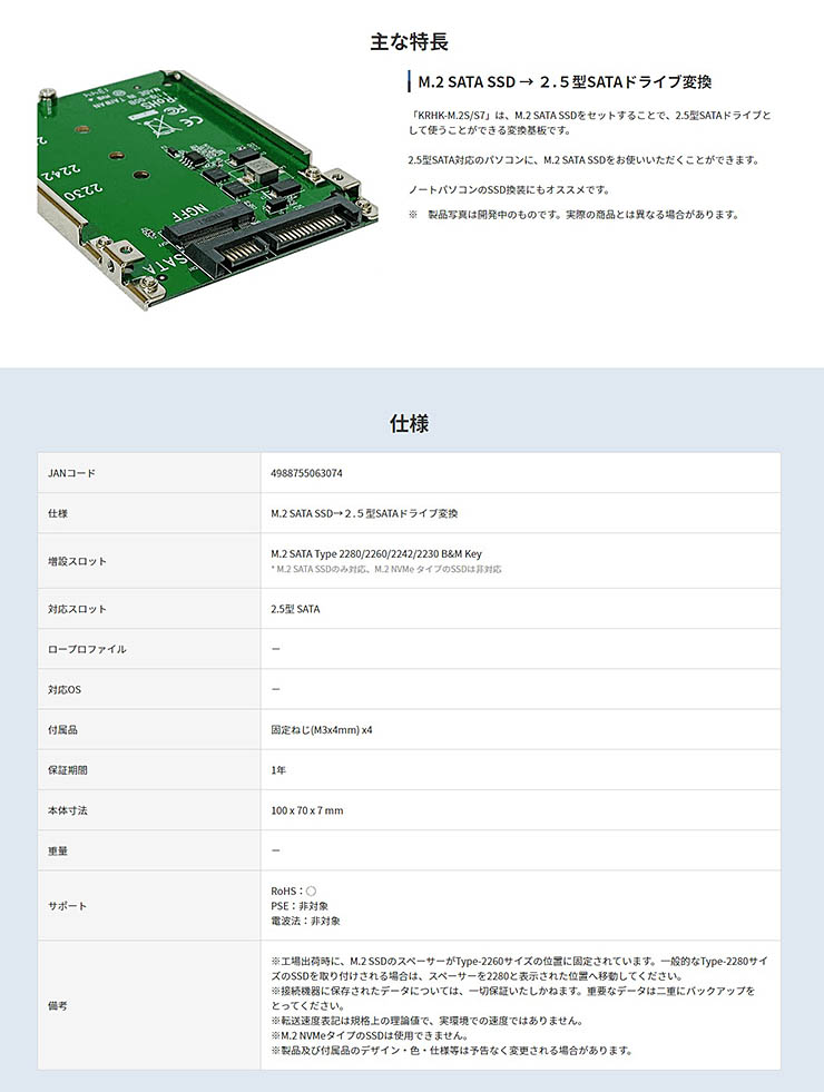 M.2 SATA SSD 2.5型SATAドライブ変換 KRHK-M.2S S7