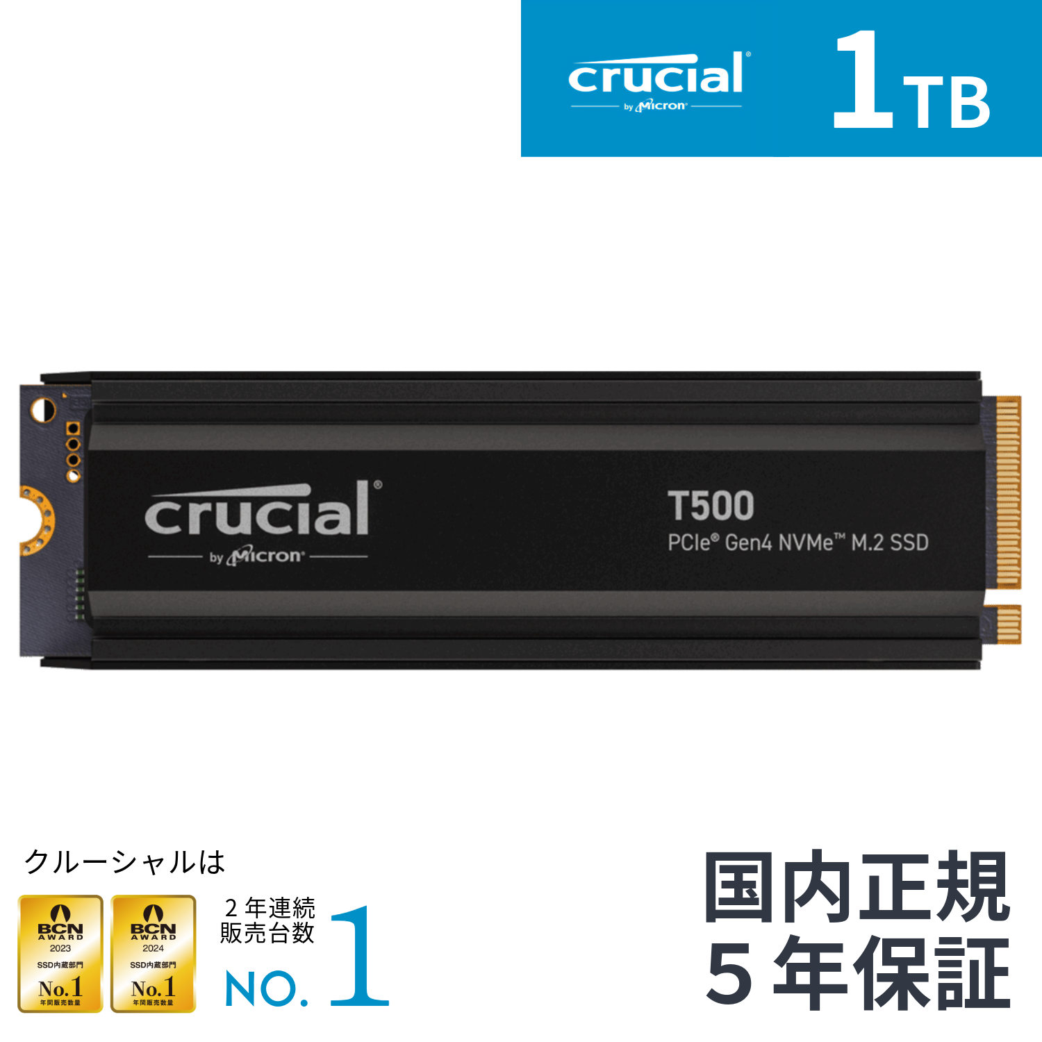 <T500 シリーズ >Crucial Original M.2 NVMe Gen4 ヒートシンク付 1TB CT1000T500SSD5JP