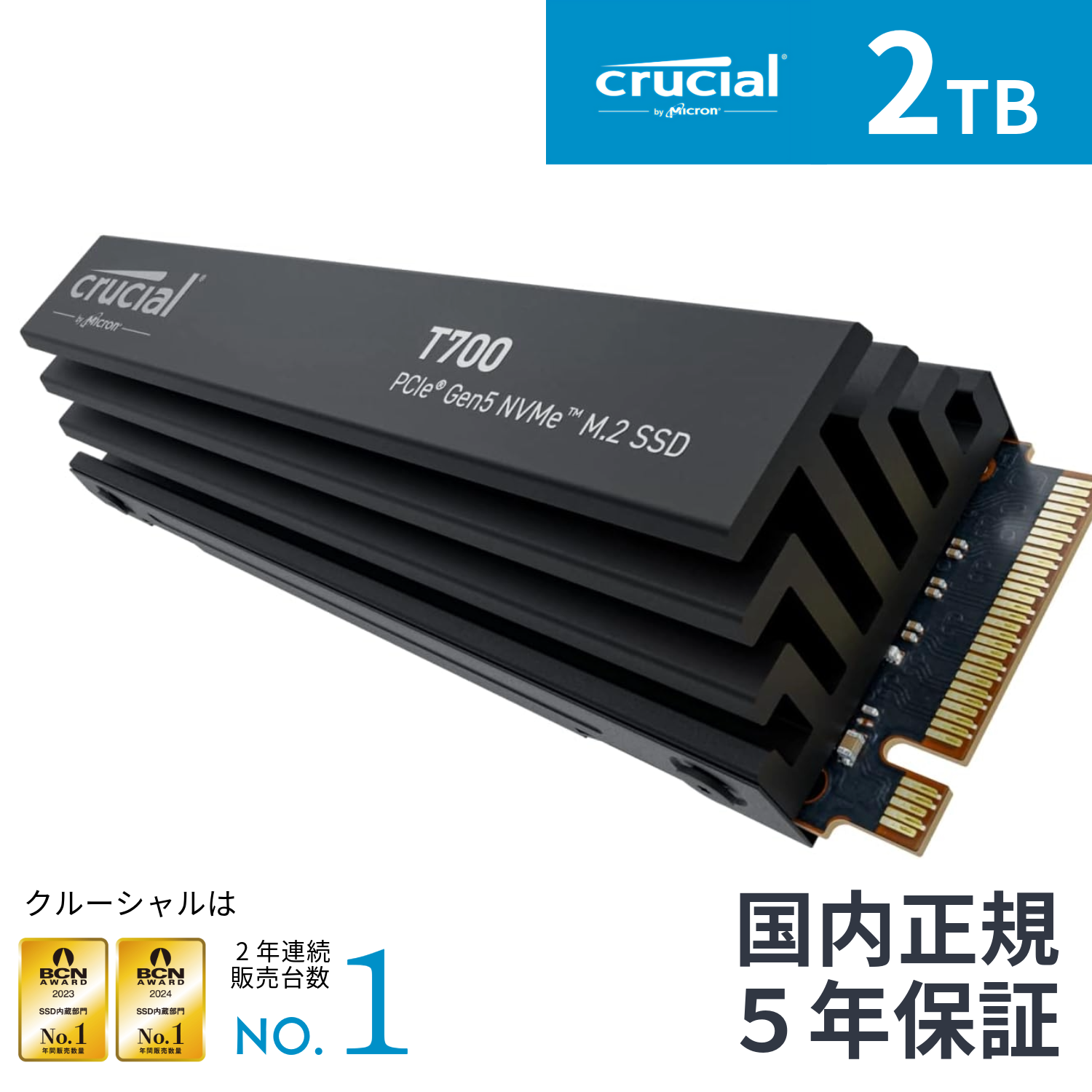 <T700 シリーズ >Crucial Original M.2 NVMe Gen5 ヒートシンク付 2TB CT2000T700SSD5JP