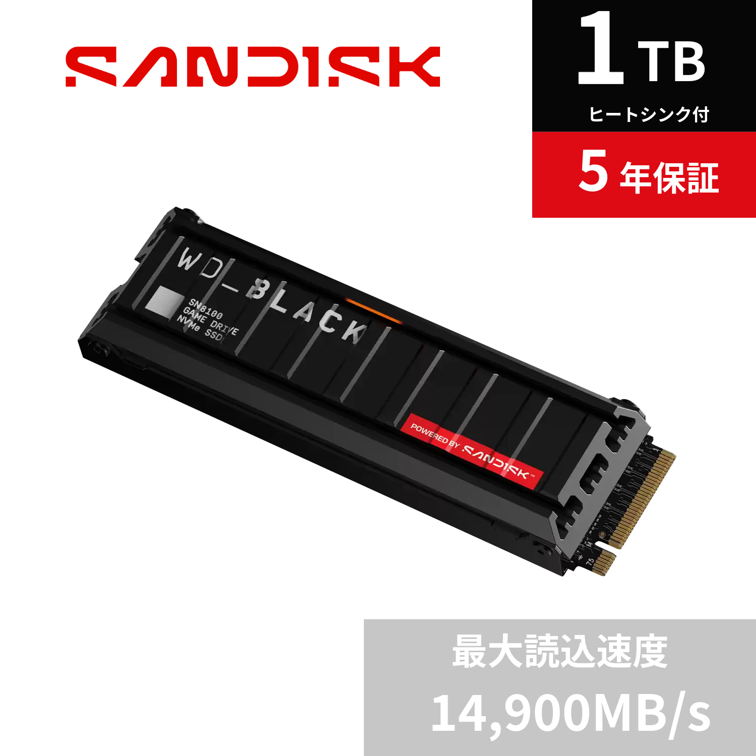 Sandisk WD_BLACK SN8100 NVMe Gen5 SSD ヒートシンク付　1TB　WDS100T1XHM