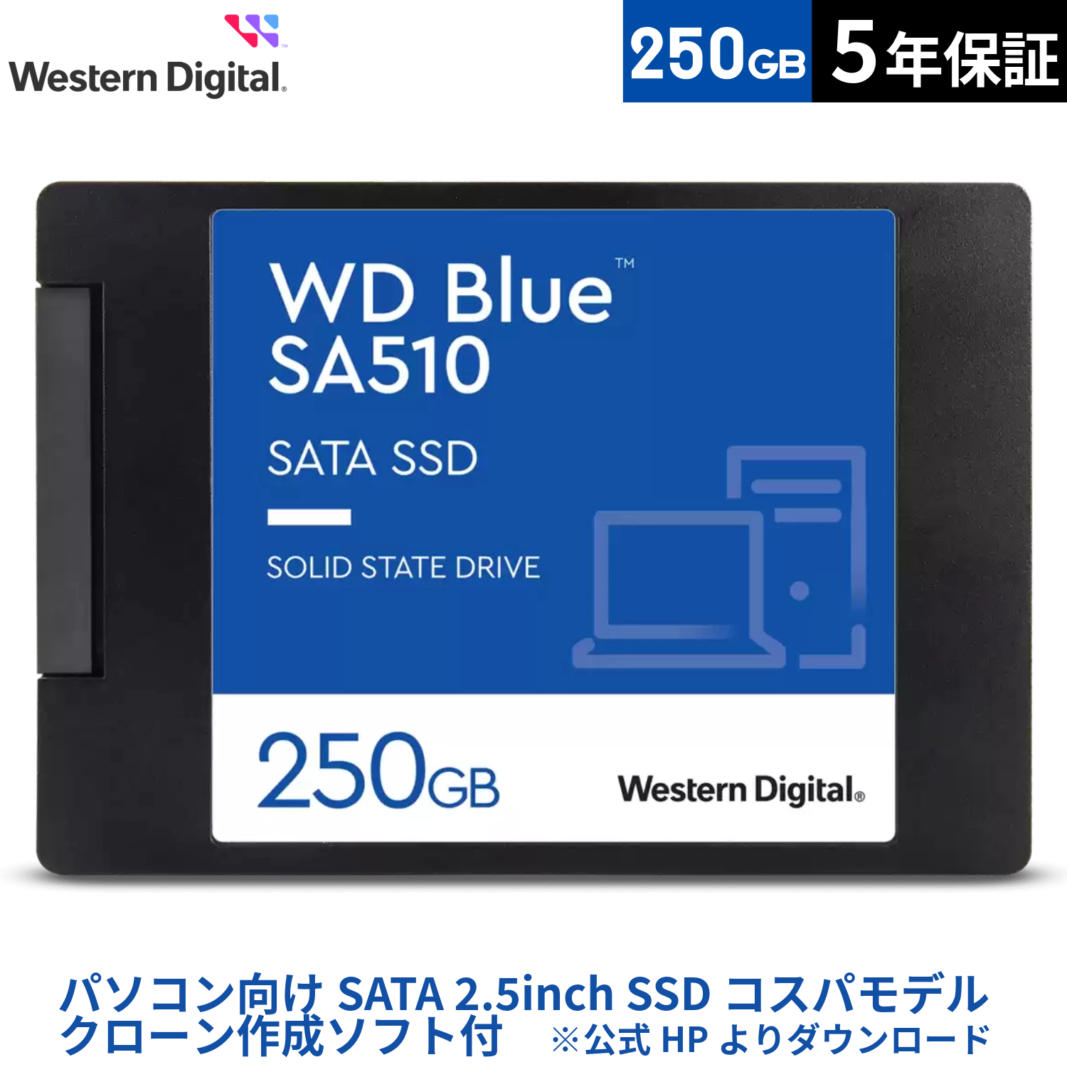 WesternDigital製 WD Blue SA510シリーズ SATA接続 2.5インチ WDS250G3B0A