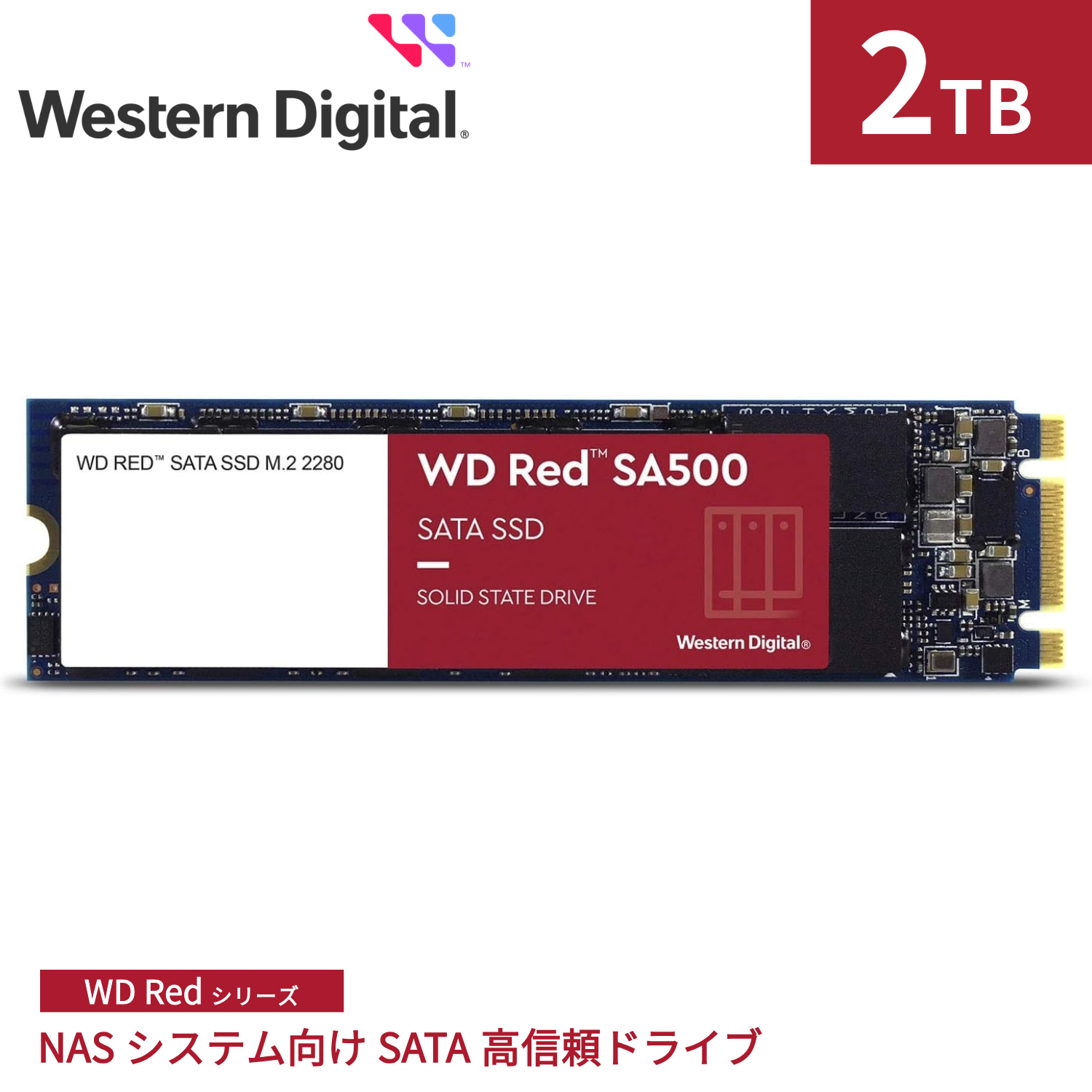 WesternDigital製 WD REDシリーズ NASシステム向け M.2 SSD 2TB WDS200T1R0B