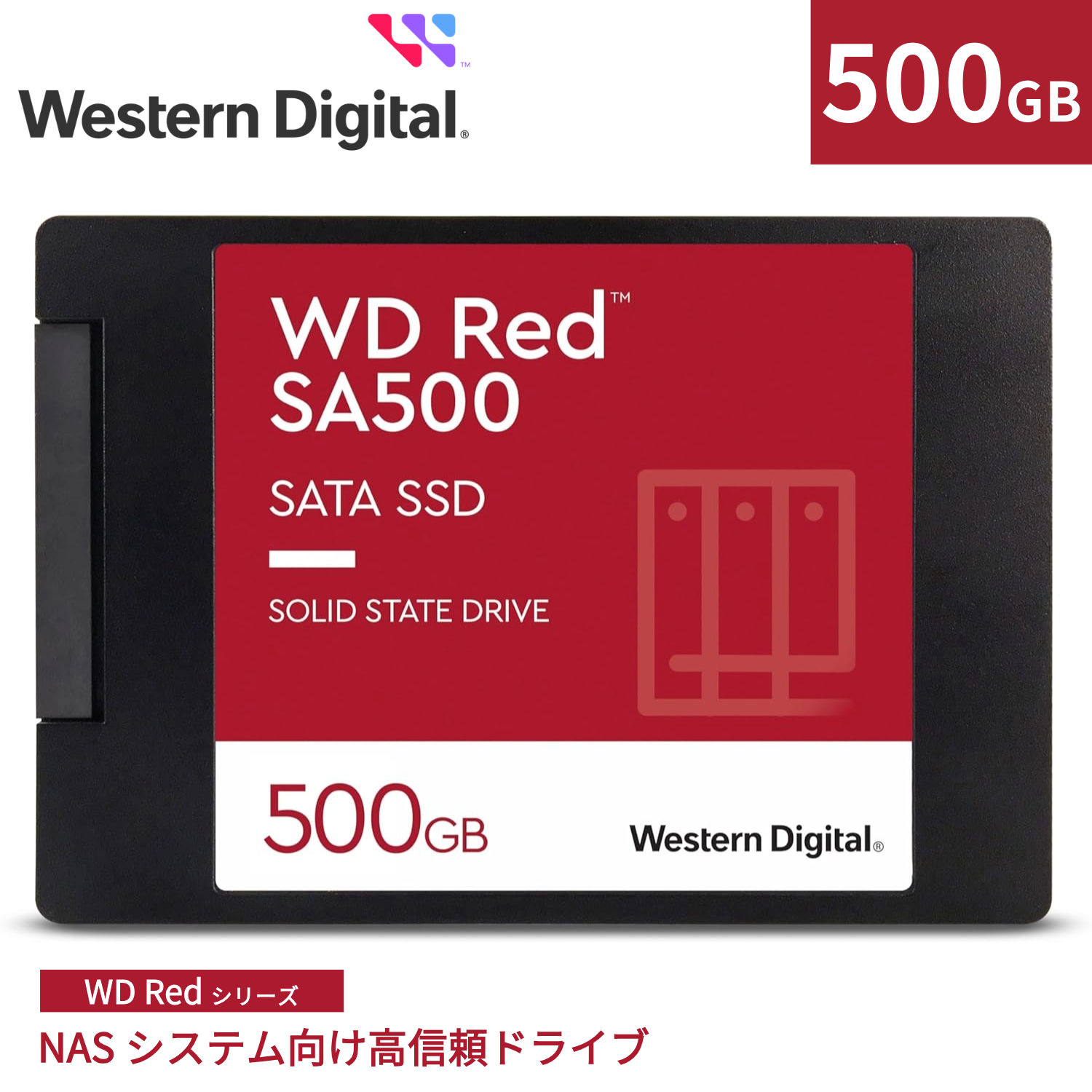 WesternDigital製 WD REDシリーズ NASシステム向けSSD 500GB WDS500G1R0A