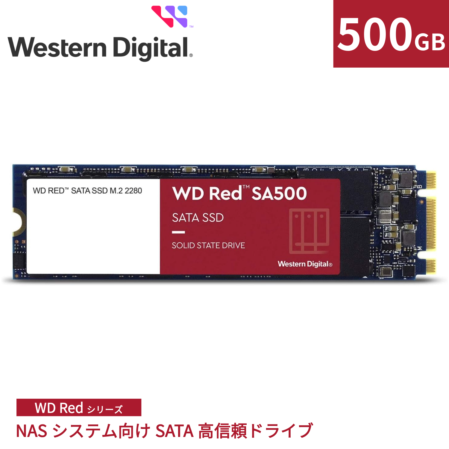 WesternDigital製 WD REDシリーズ NASシステム向け M.2 SSD 500GB WDS500G1R0B