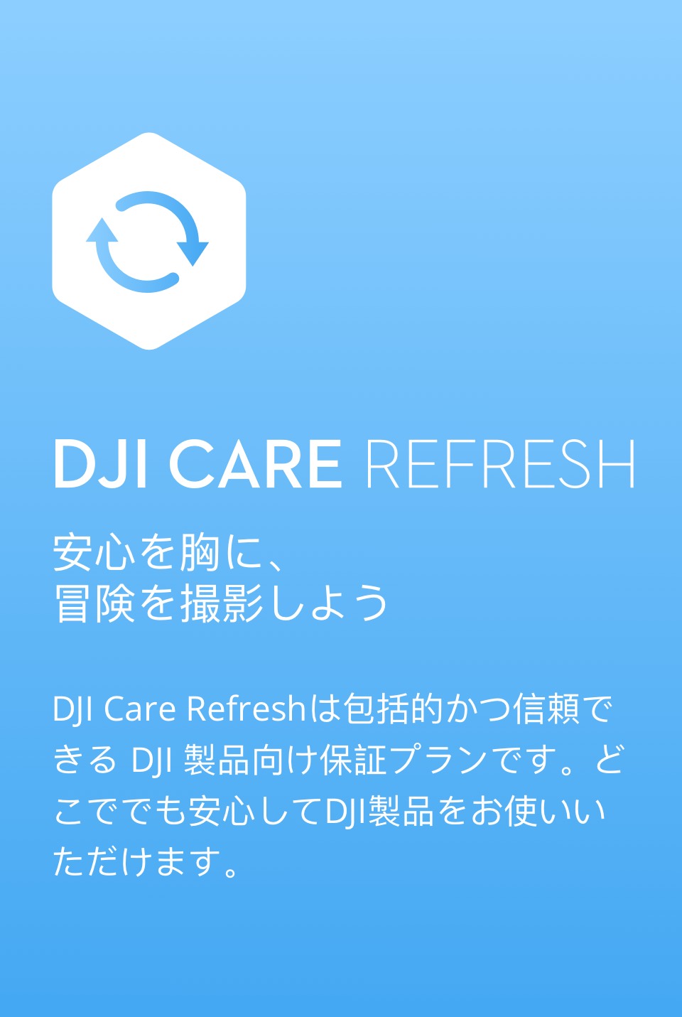 【販売終了】Card DJI Care Refresh 2-Year Plan (DJI OM 5) JP