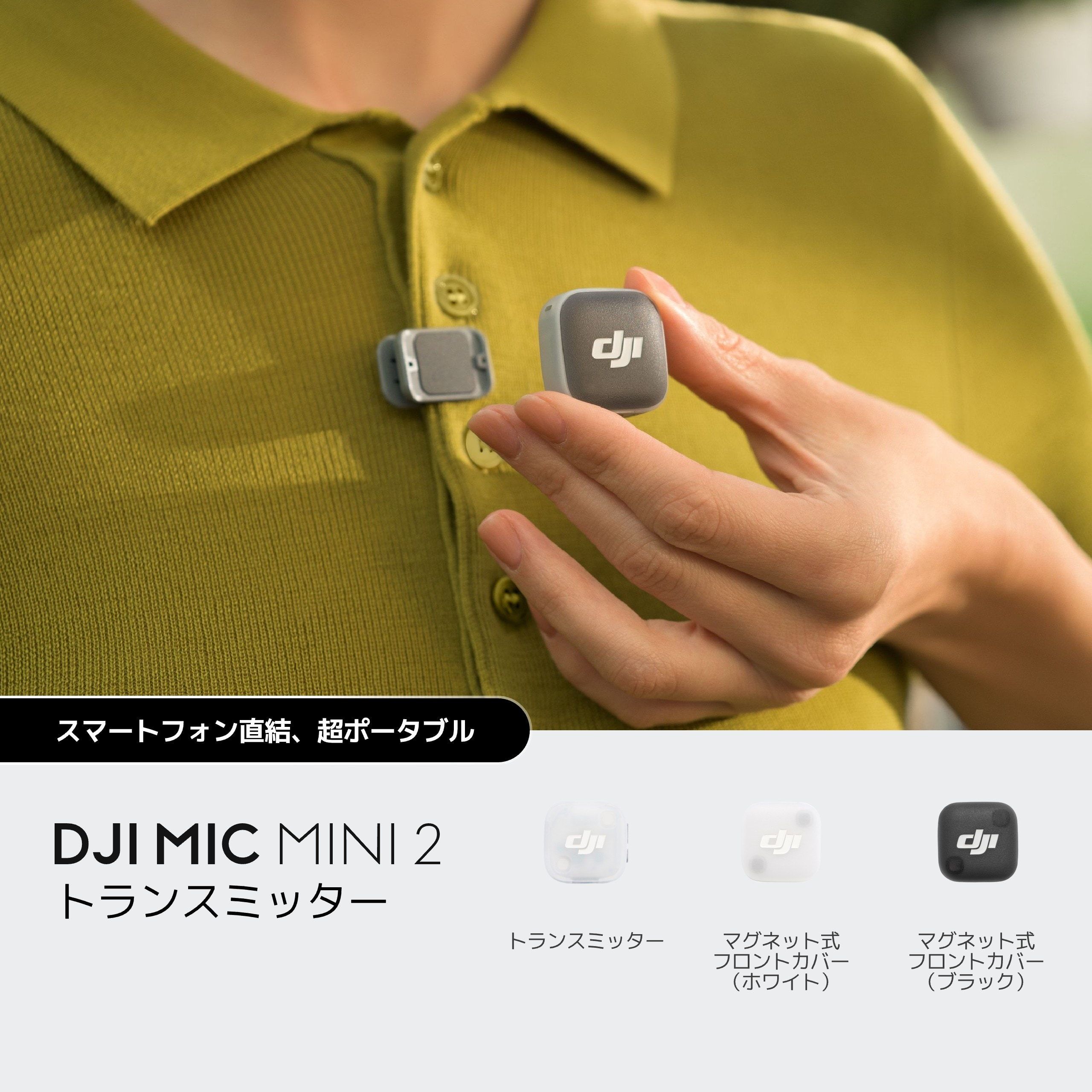 DJI Mic Mini 2 トランスミッター　DMM531