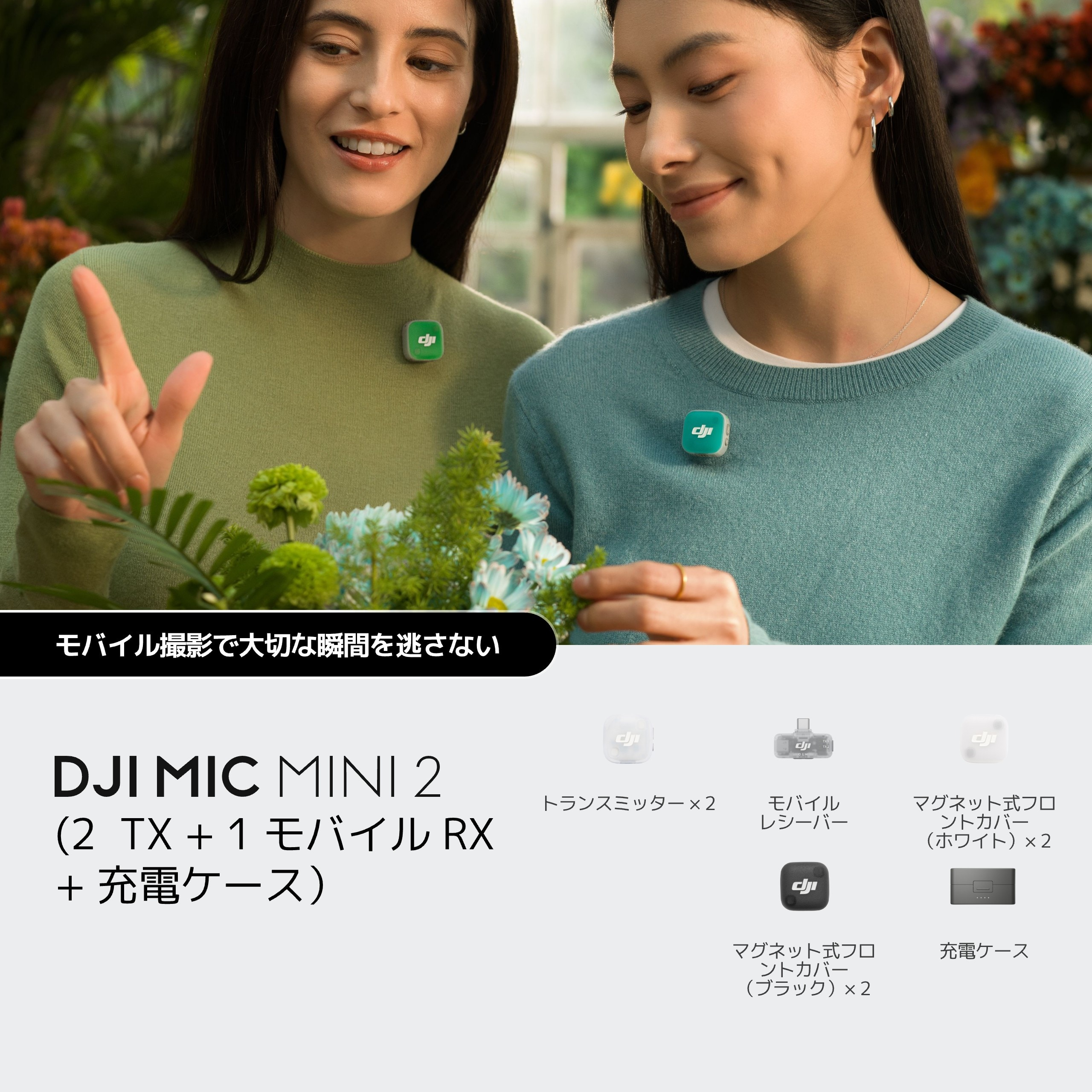 DJI Mic Mini 2（2 トランスミッター + 1 モバイルレシーバー + 充電ケース）DMM532