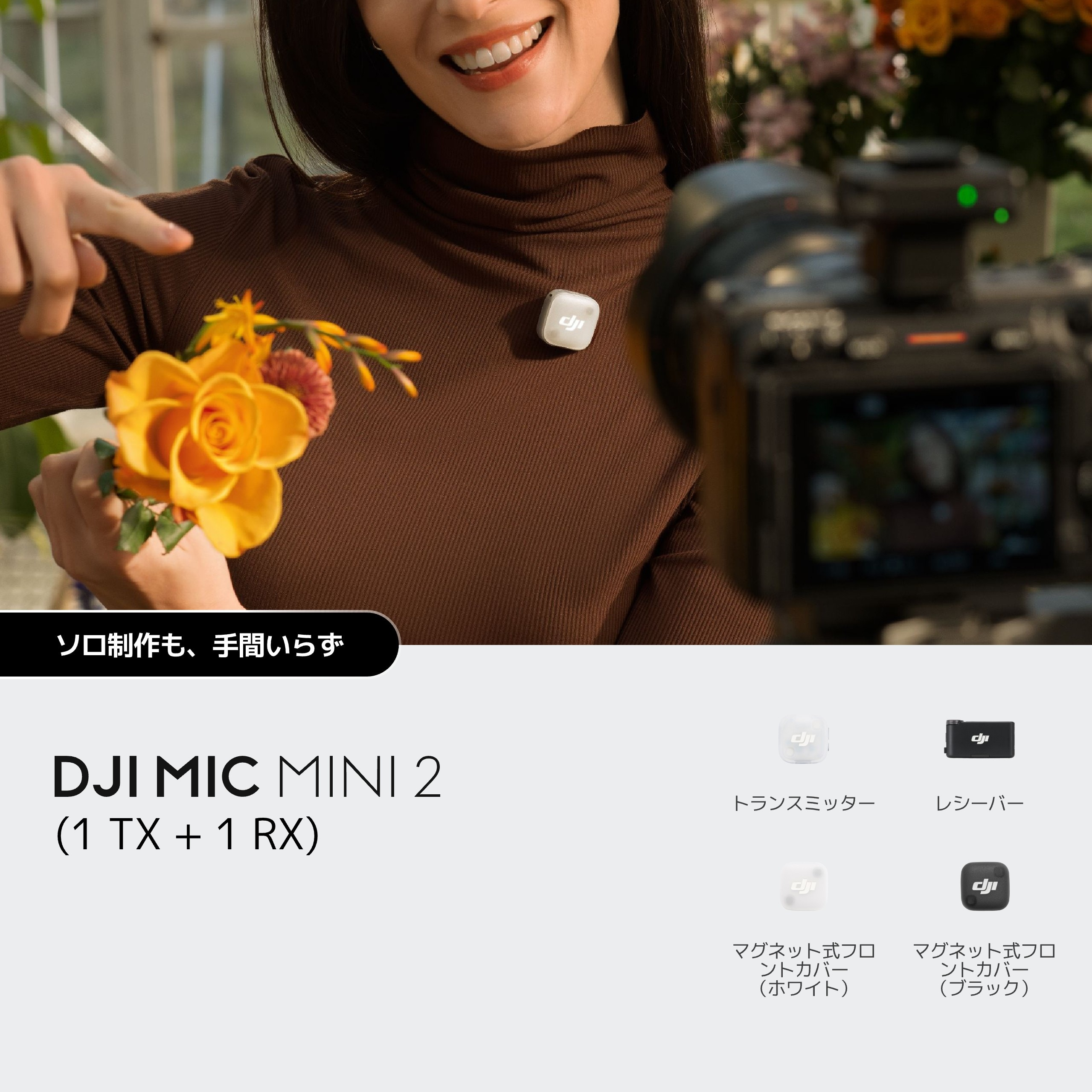 DJI Mic Mini 2（1 トランスミッター + 1 レシーバー）DMM530