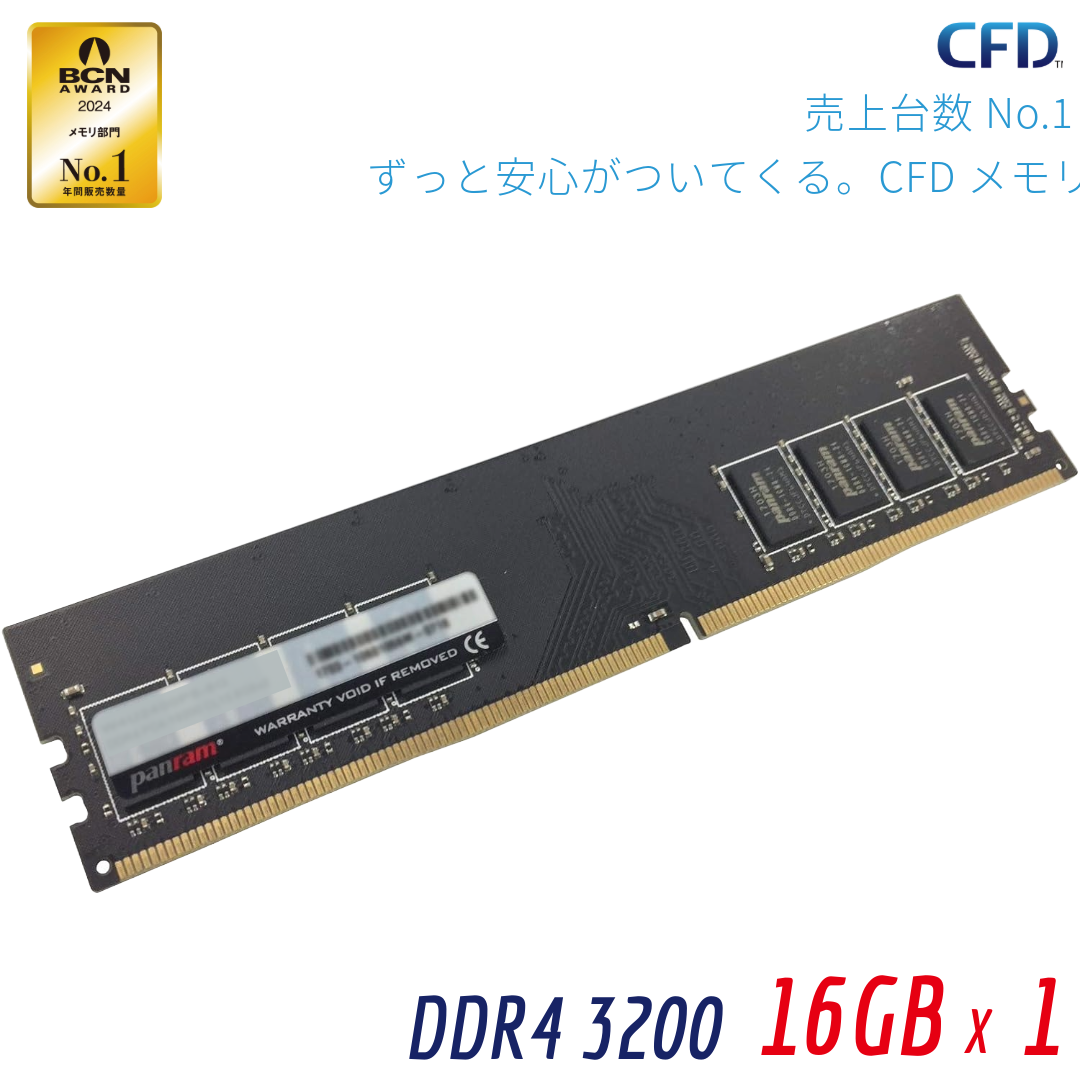 DDR4-3200 | PCパーツメーカーの総合サプライヤーCFD販売の法人専用卸売サイト CFD-BIZ.com