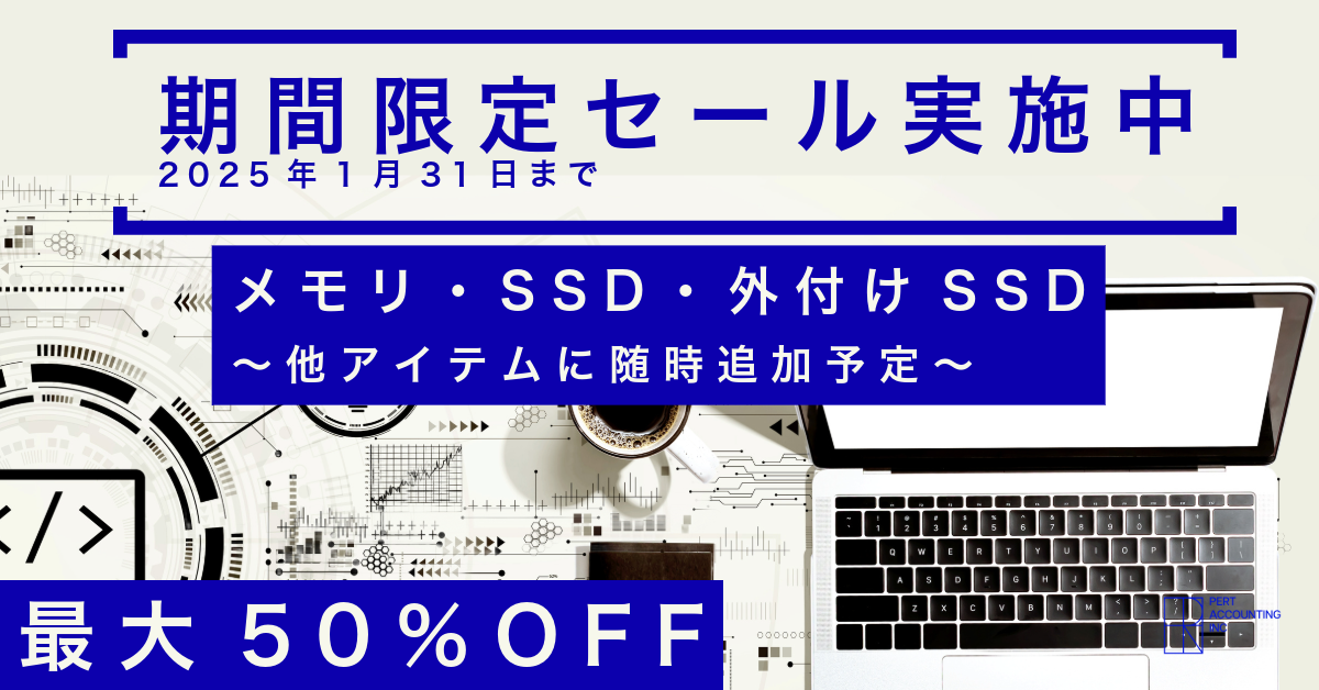 ★期間限定特別特価セール★