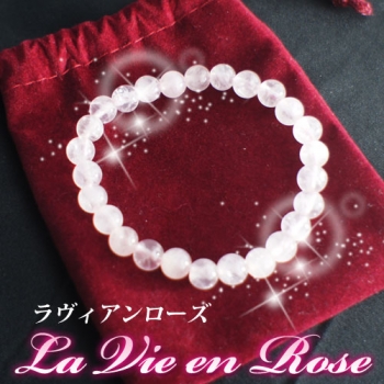 La Vie en Rose（ラヴィアンローズ）★大特価処分SALE★