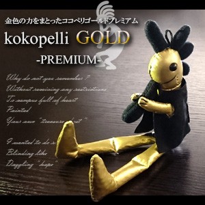 KOKOPELL GOLD -PREMIUM- ～ココペリゴールドプレミアム～【受注後４～６営業日内発送】