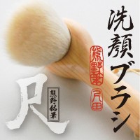 尺　洗顔ブラシ　ヒノキ(檜)タイプ【受注後４～６営業日内発送】