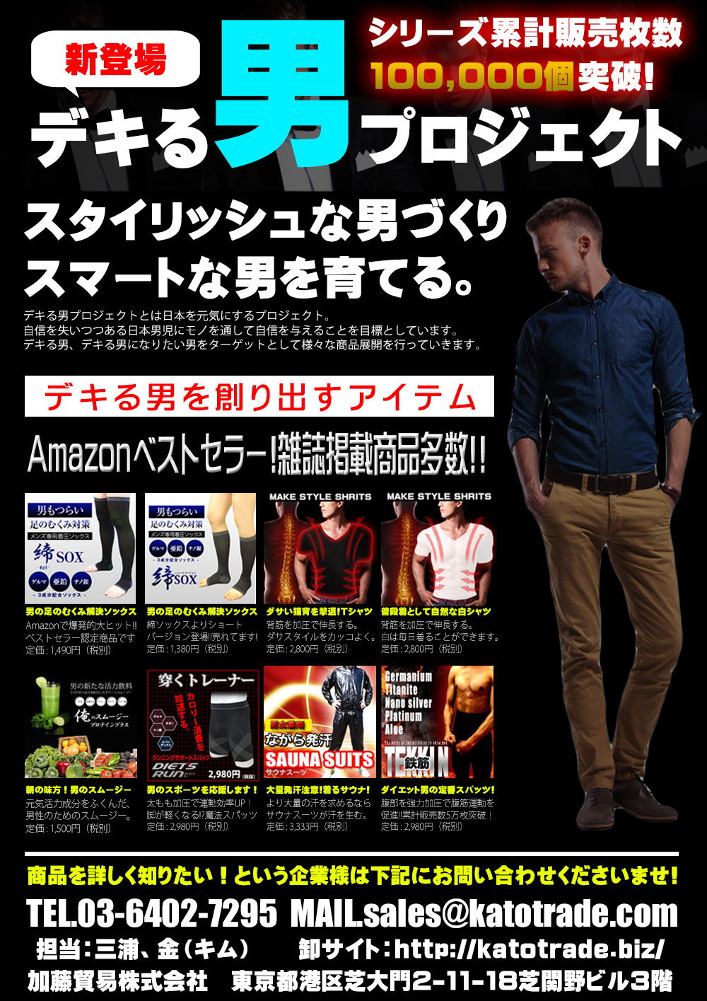 デキる男プロジェクト