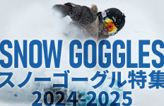 スノーゴーグル2024