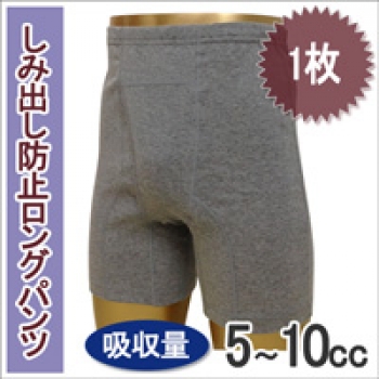 【R4614】男性用失禁パンツ　ニットロングパンツ　しみ出し防止 5～10cc