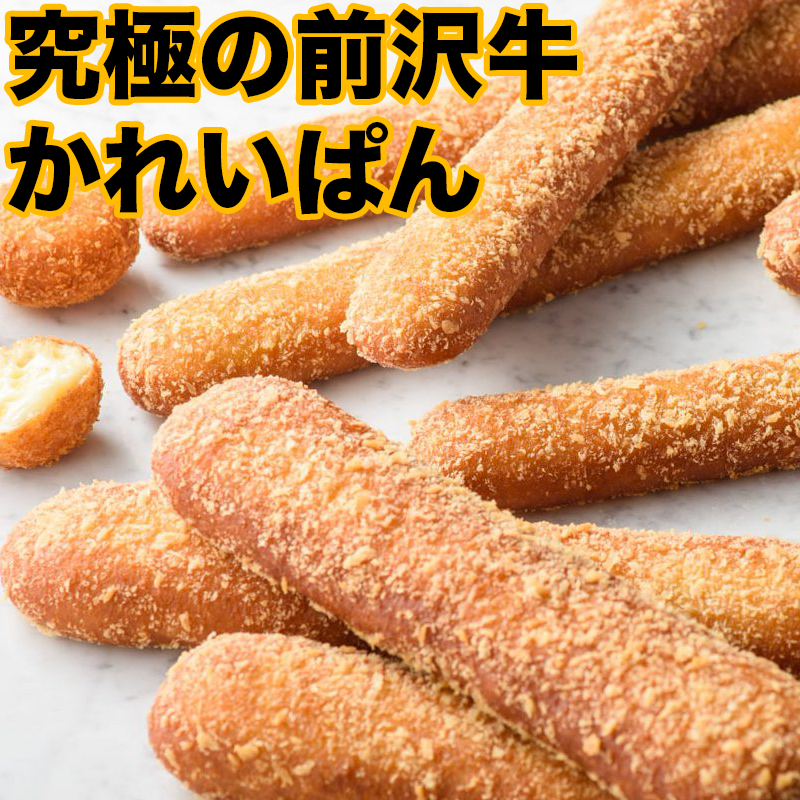 前沢牛カレーパン100g L27㎝ 75本/箱 OEM