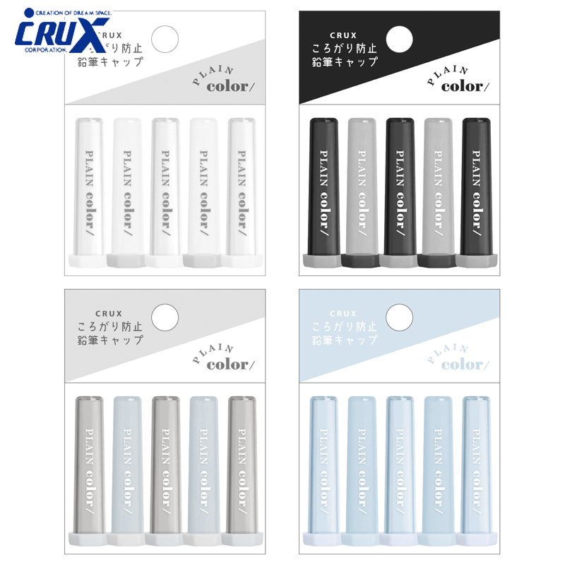 ■CRUX(クラックス)■■2023AW　新作■　PLAIN COLOR　転がり防止鉛筆キャップ