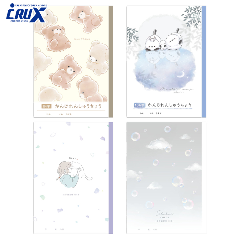 ■CRUX(クラックス)■　漢字練習帳　B5サイズ