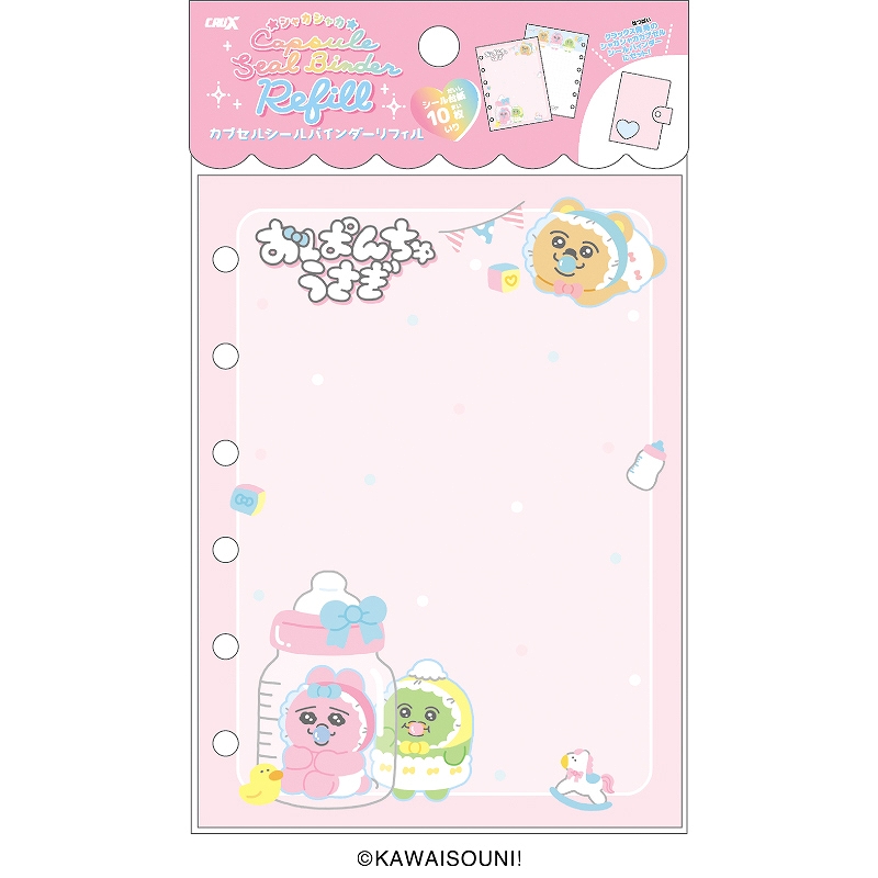 ■CRUX(クラックス)■■2025AW　先行予約■　おぱんちゅうさぎ　シールバインダーリフィル　1