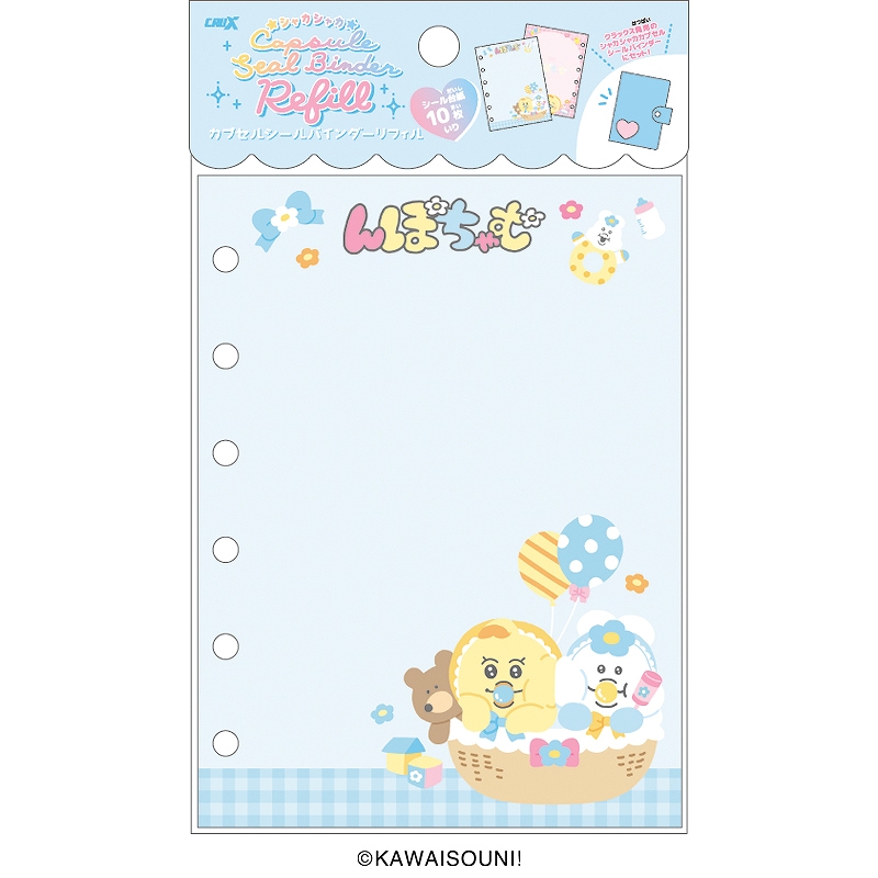 ■CRUX(クラックス)■■2025AW　先行予約■　んぽちゃむ　シールバインダーリフィル　1