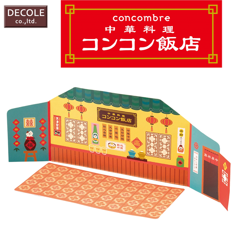 ■デコレ■　コンコン飯店 背景カード
