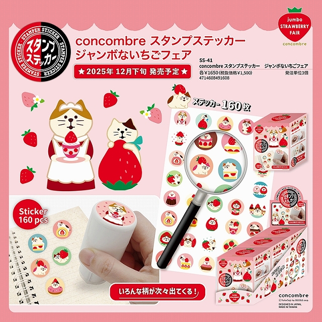 ■デコレ■■2025AW　先行予約■　concombre　スタンプステッカー　ジャンボないちごフェア