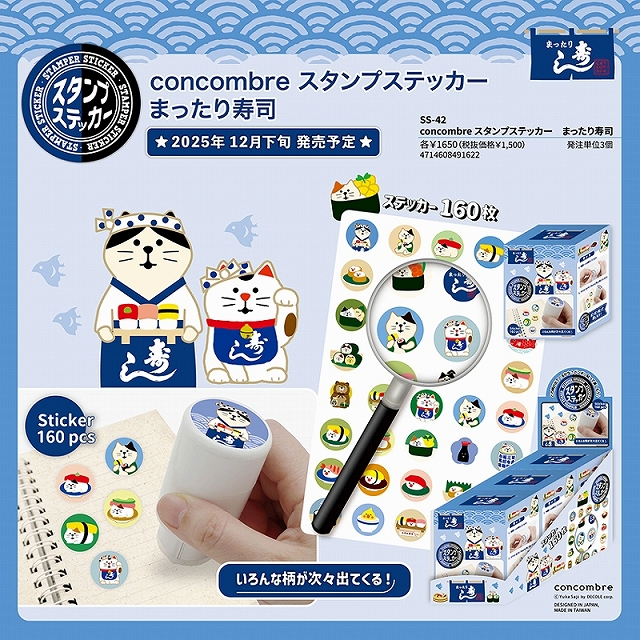 ■デコレ■■2025AW　先行予約■　concombre　スタンプステッカー　まったり寿司