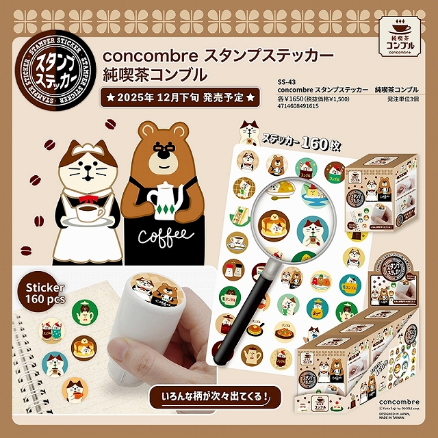 ■デコレ■■2025AW　先行予約■　concombre　スタンプステッカー　純喫茶コンブル