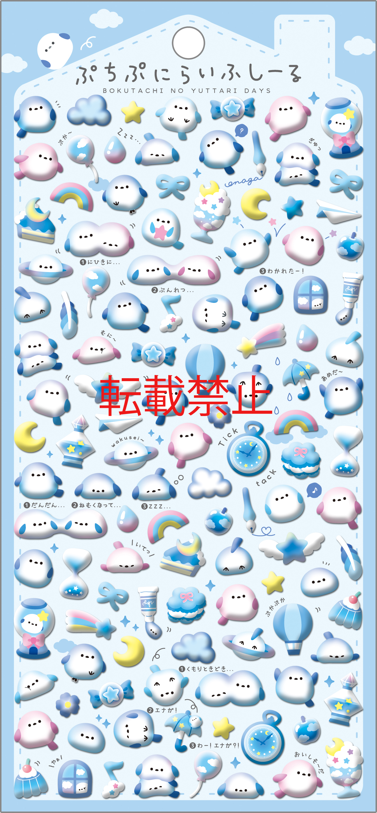 ■Q-LiA(クーリア)■【正規品】■2026SS　先行予約■　ぷちぷにらいふシール　えながらいふ