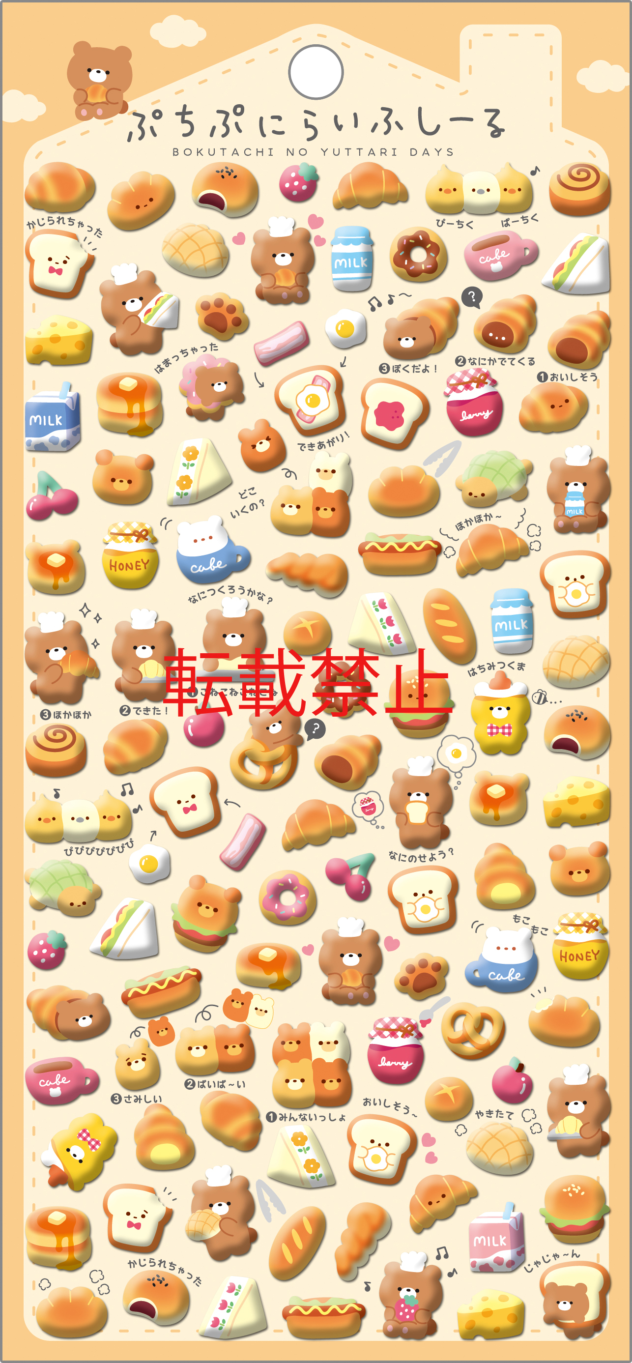 ■Q-LiA(クーリア)■【正規品】■2026SS　先行予約■　ぷちぷにらいふシール　ぱんらいふ